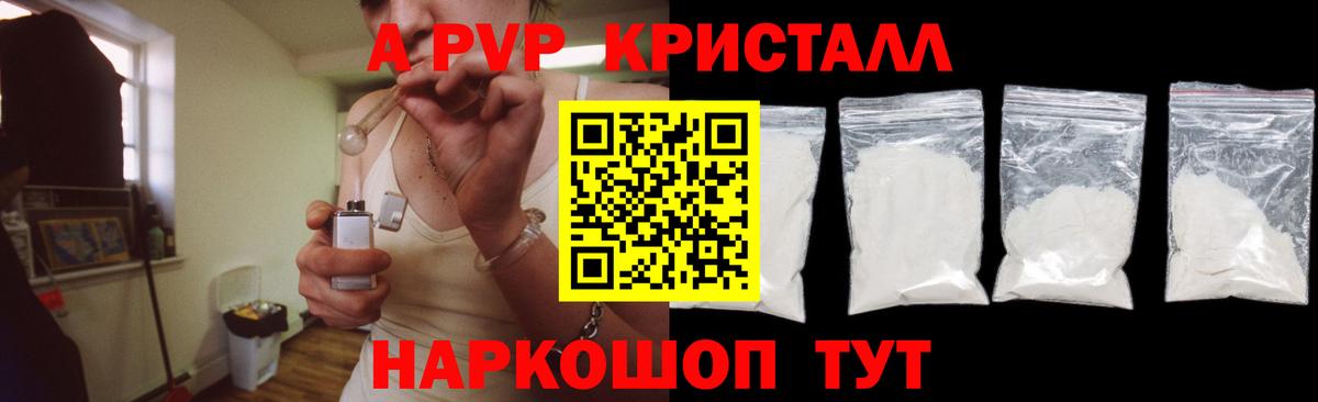 Alfa_PVP кристаллы Оренбург