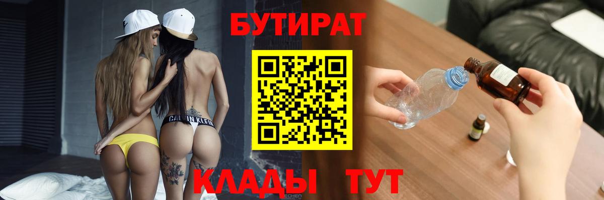 БУТИРАТ оксибутират  БУТИРАТ  Оренбург  Вход с VPN 