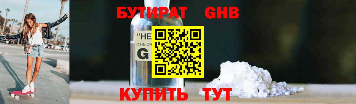 БУТИРАТ BDO 33% Оренбург
