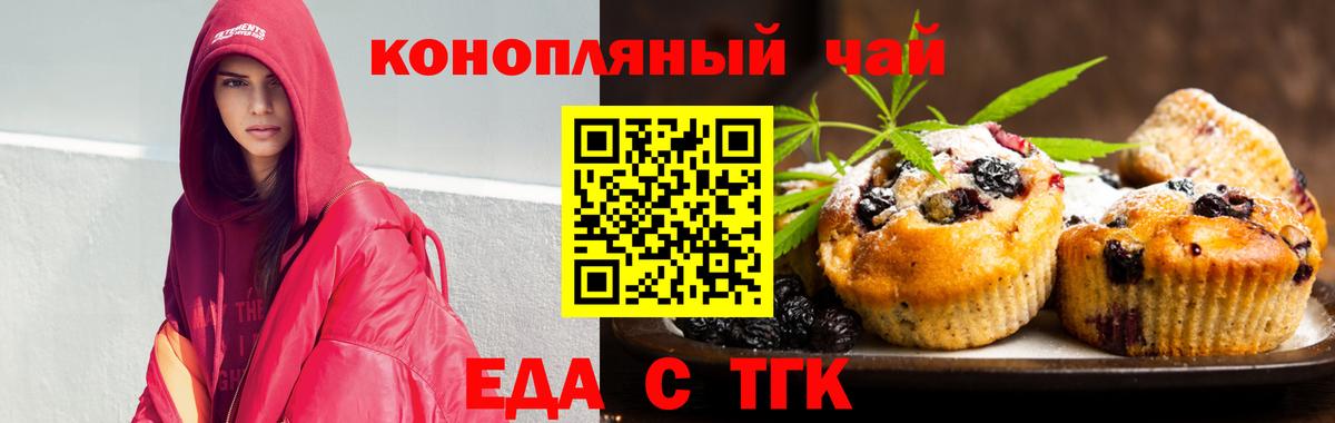 Печенье с ТГК конопля  Вход с VPN  Оренбург 