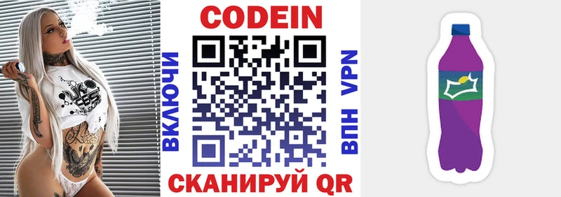 Codein Purple Drank  где купить наркоту  Оренбург 