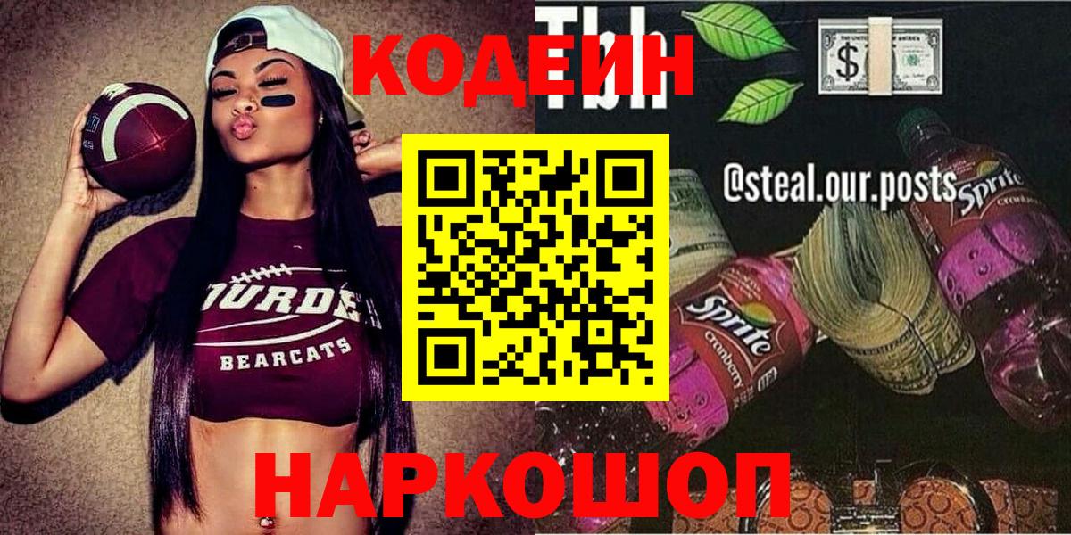 Codein напиток Lean (лин)  Кодеиновый сироп Lean напиток Lean (лин)  Оренбург  Вход с VPN 