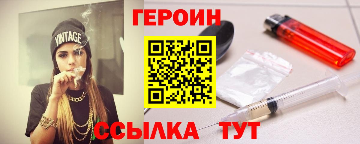Героин белый  Вход с VPN  Оренбург 