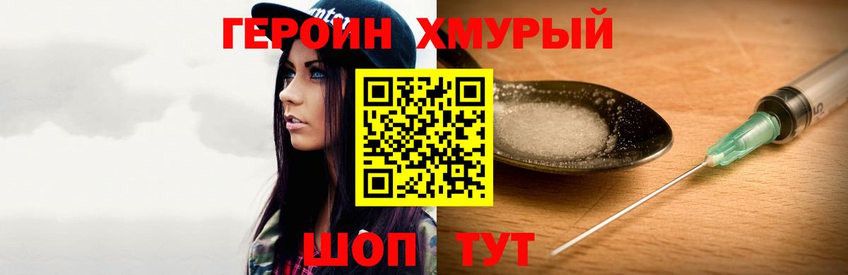 Героин гречка Оренбург