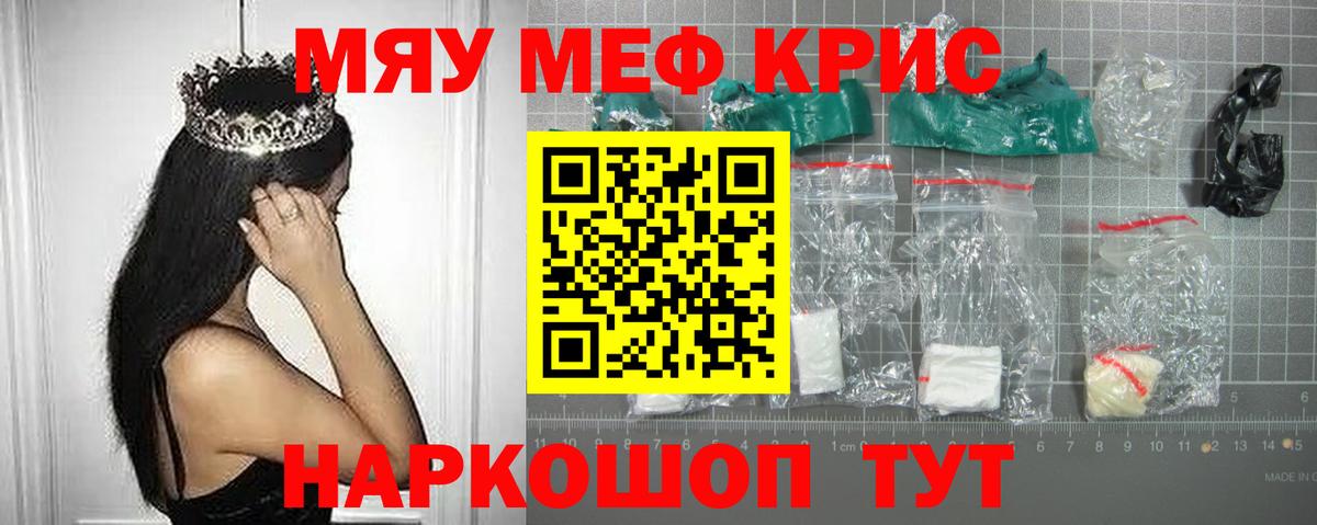 МЯУ-МЯУ VHQ  что такое наркотик  Вход с VPN  Оренбург  МЕФ мука 