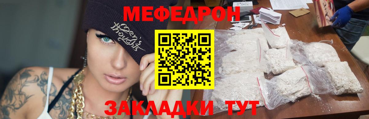 Мефедрон кристаллы Оренбург