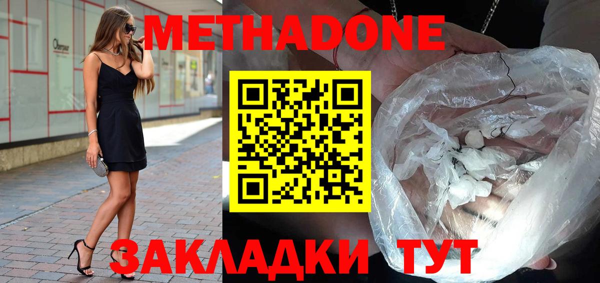 МЕТАДОН methadone Оренбург
